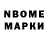 Марки NBOMe 1,5мг Tatyana Kozyura